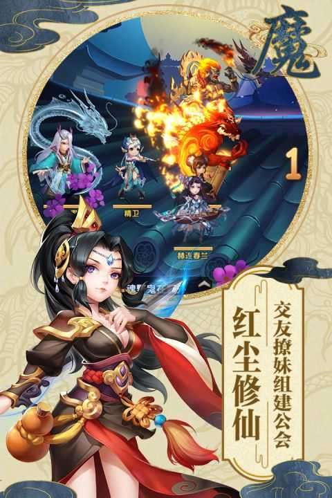 山海仙魔录仙器版截图