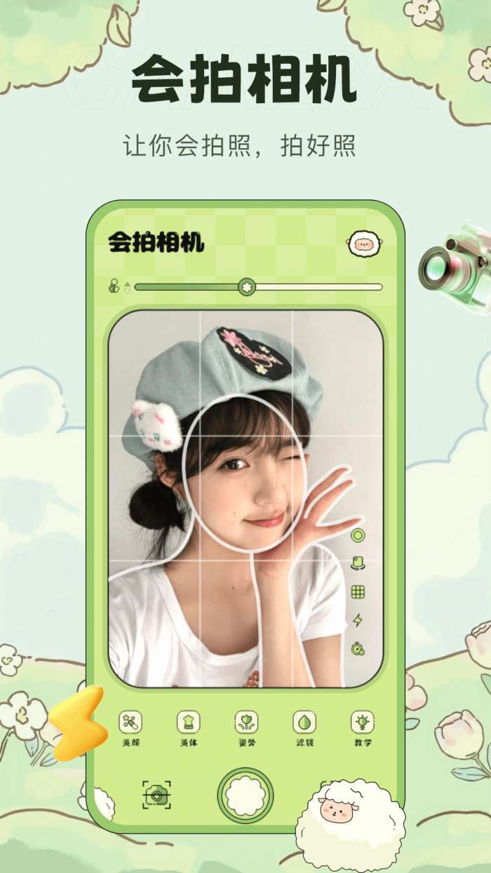 会拍相机 最新手机版截图