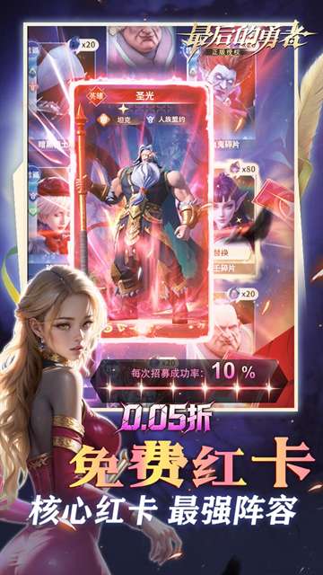 最后的勇者 0.1折截图