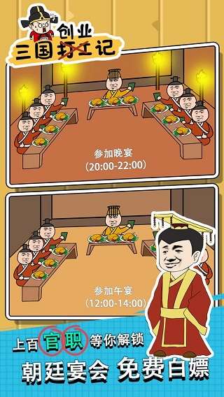 三国创业记 免广告截图