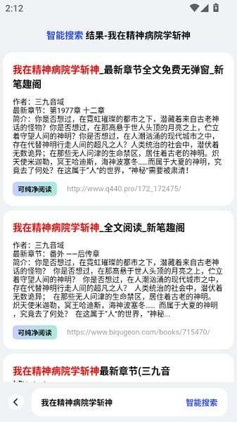 必访小说 官方最新版极速安装截图