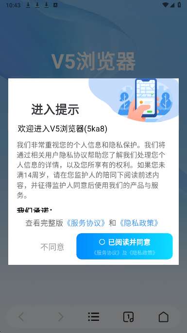 V5浏览器 官网入口截图