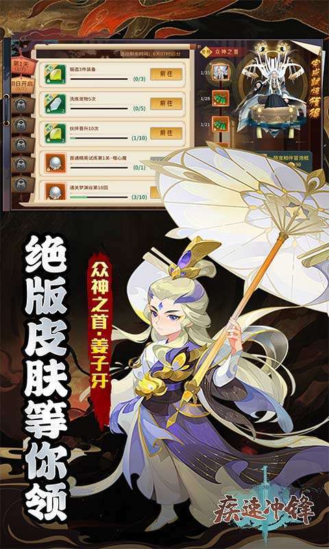 疾速冲锋(变异来袭0.05折)截图