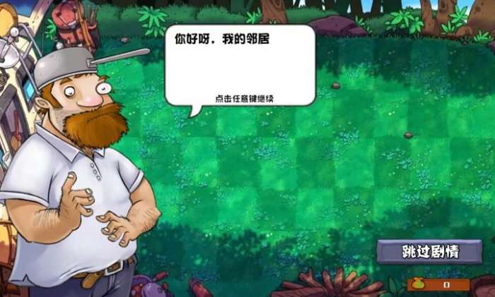 植物大战僵尸启命版 最新版截图