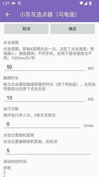 小灰灰连点器 正版截图