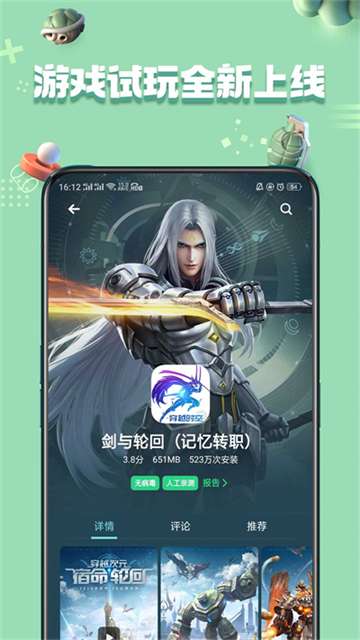 OPPO软件商店 官网最新版截图