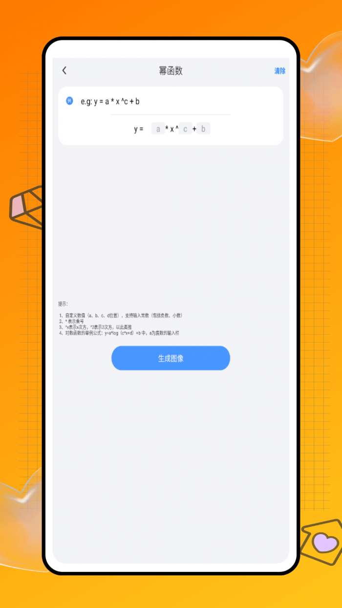 速记速算截图