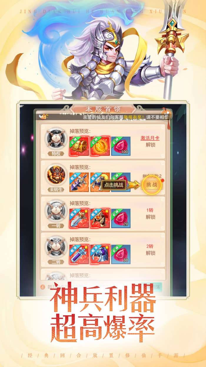 仙变3 手机版截图