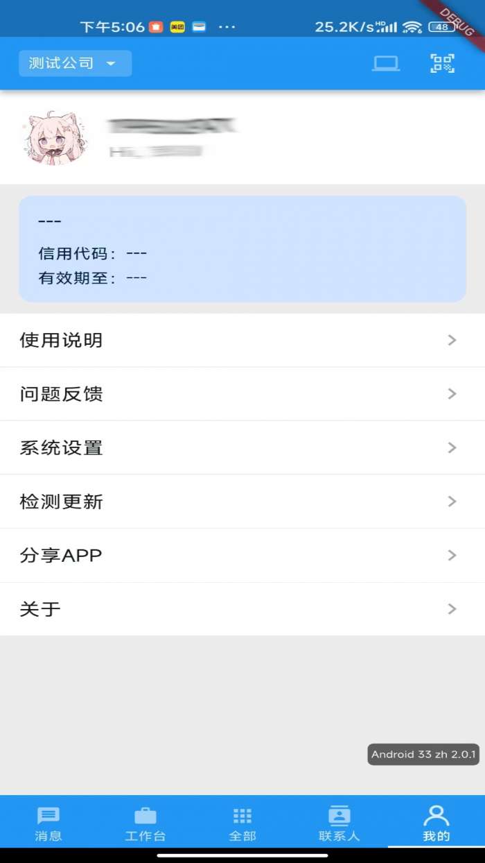 智航云企截图