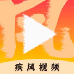 疾风视频 v1.5