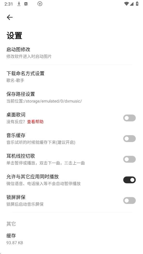 云母音乐 免费版最新版本截图