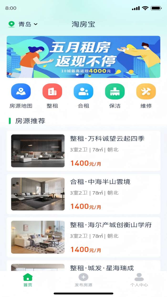 淘房宝截图