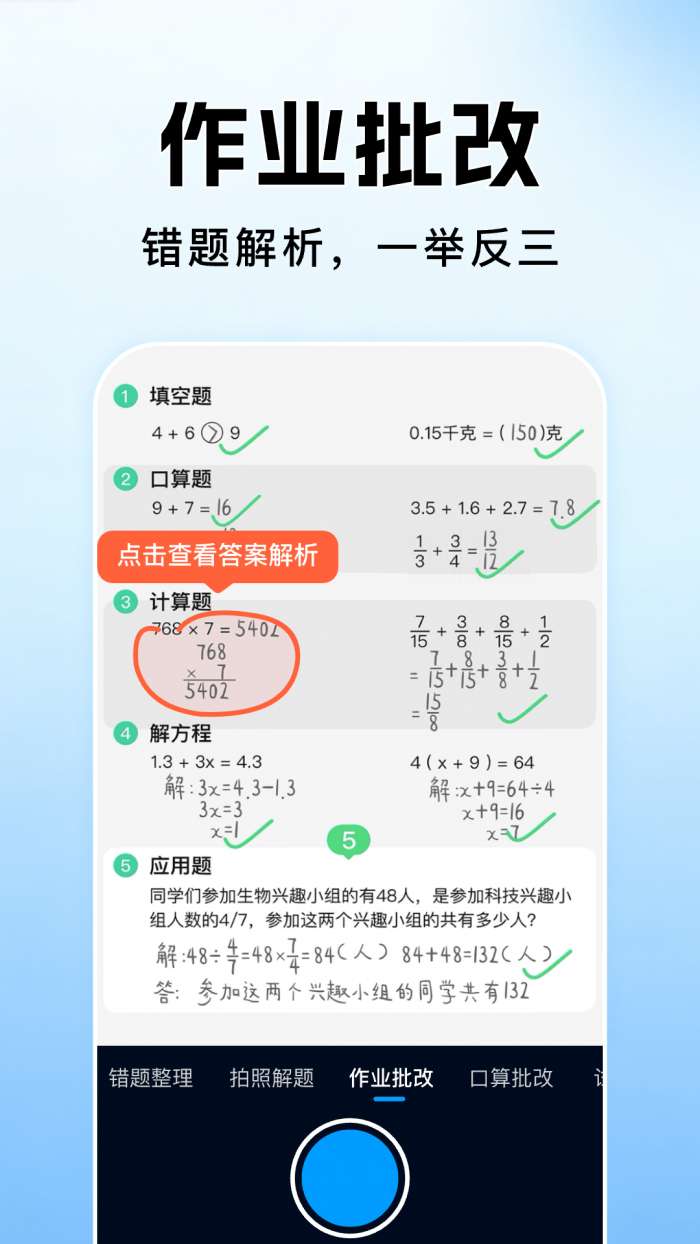 作业搜题批改答案截图