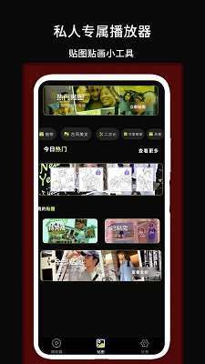 午夜万能播放器截图