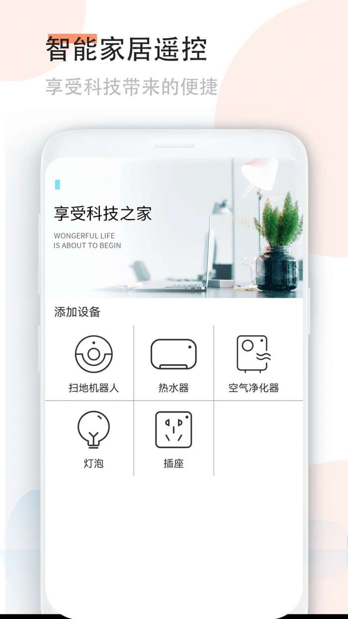 手机空调万能遥控器 免费版截图