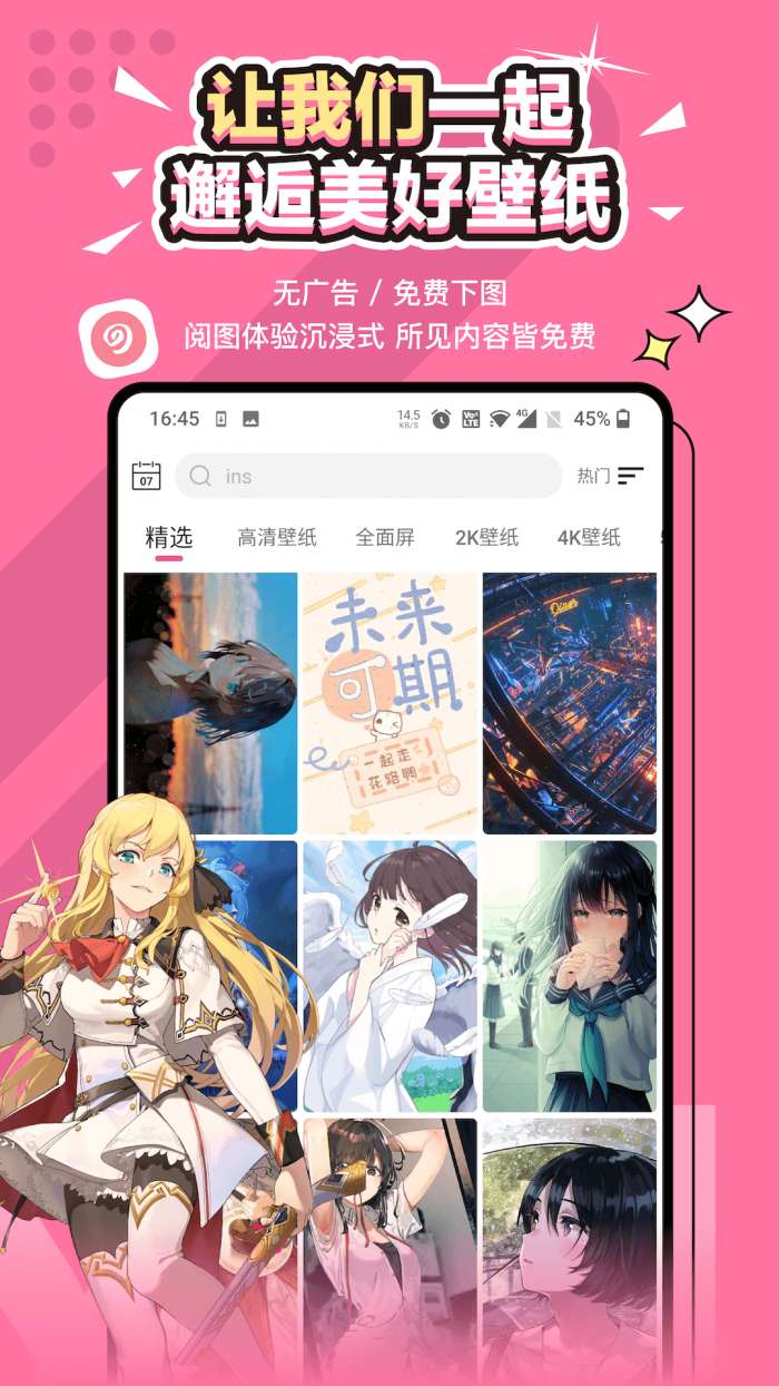 元气壁纸 全部免费截图