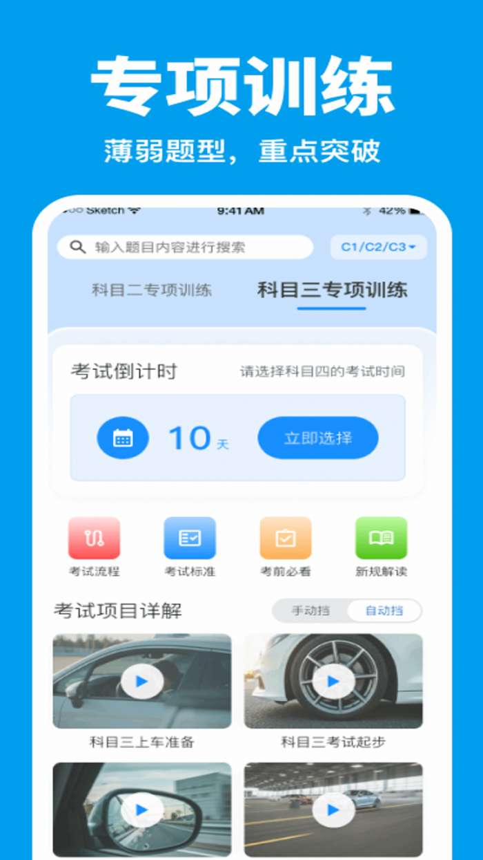 考驾照刷题全典截图