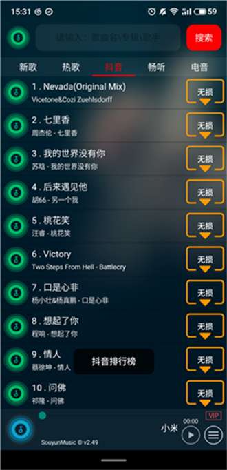 symusictopl搜云音乐截图