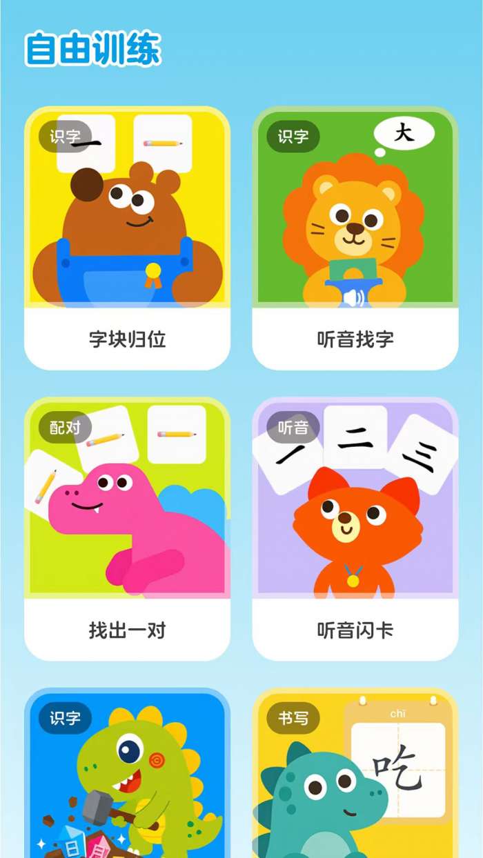 乐喵识字截图