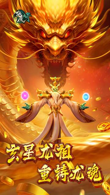 新仙魔九界最新版本截图