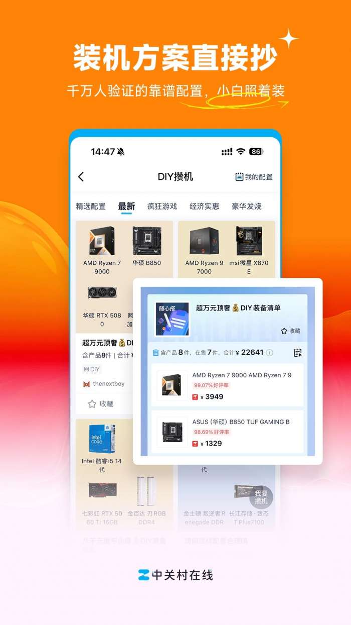 中关村在线 手机客户端截图
