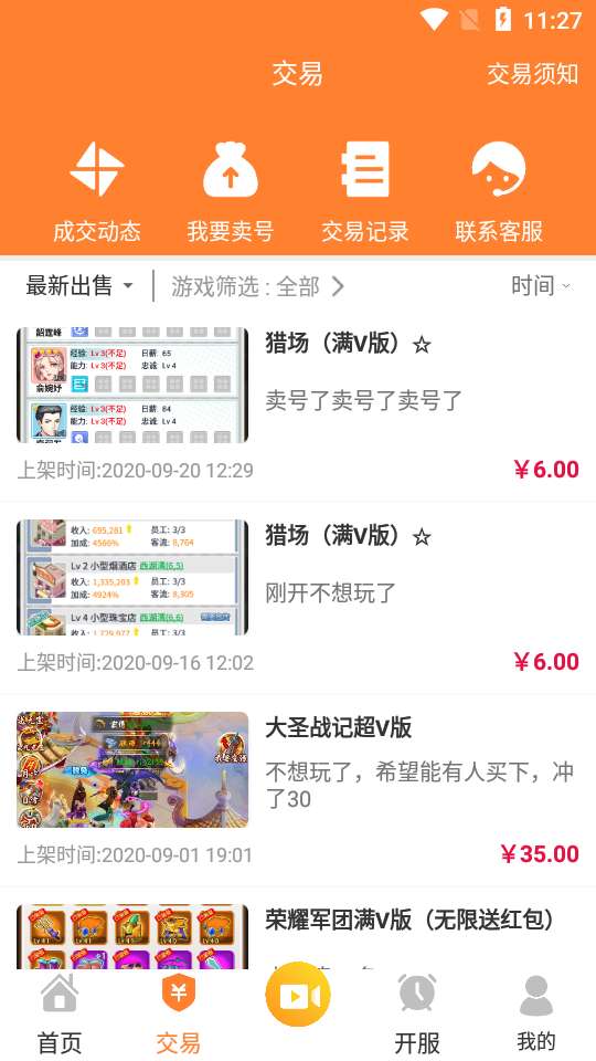 CC游戏盒子 最新版截图