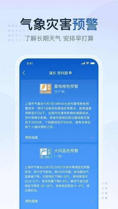天气预报气象报 正版截图