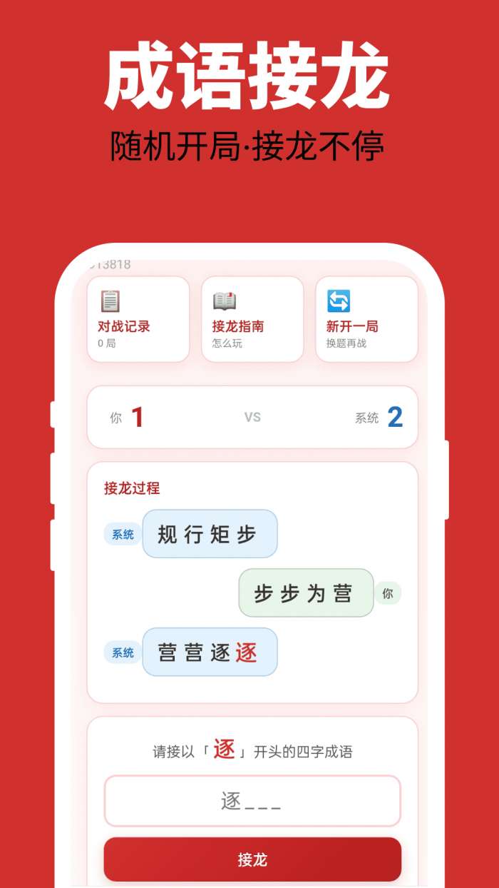 多福成语截图
