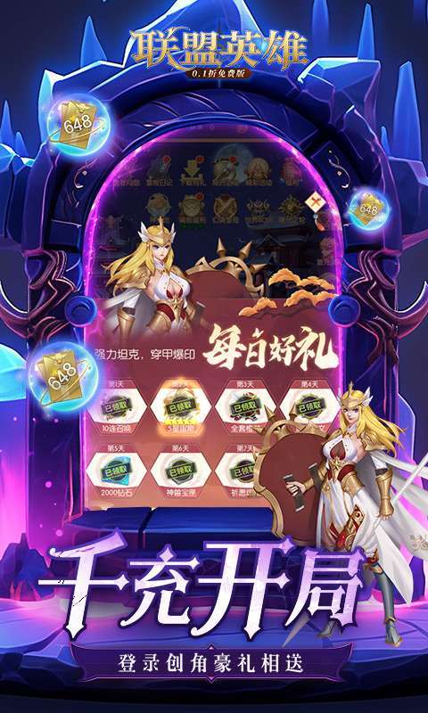 联盟英雄(0.1折免费版)截图