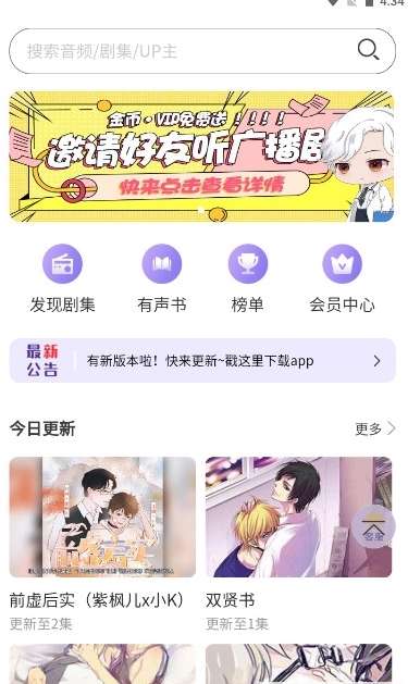 腐竹FM 官方正版截图