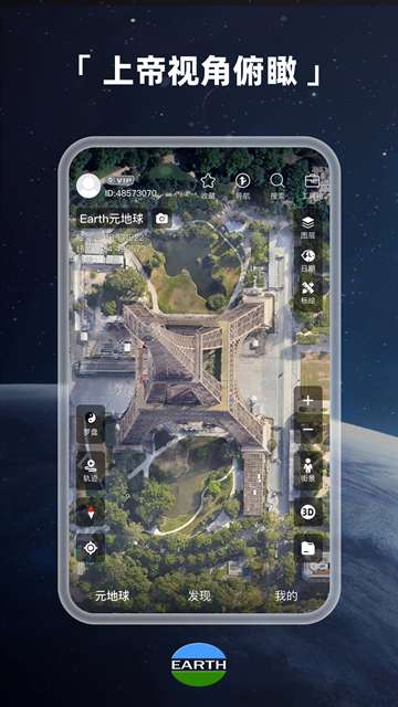Earth元地球 手机版截图