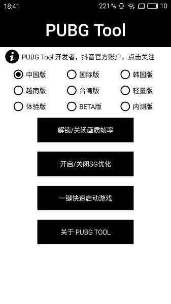 和平精英画质修改器 免费120帧截图