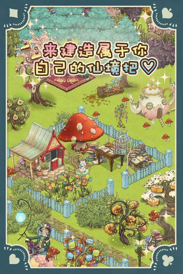 新爱丽丝的梦幻茶会 安卓版截图