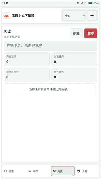 番茄小说下载器 2026最新版截图