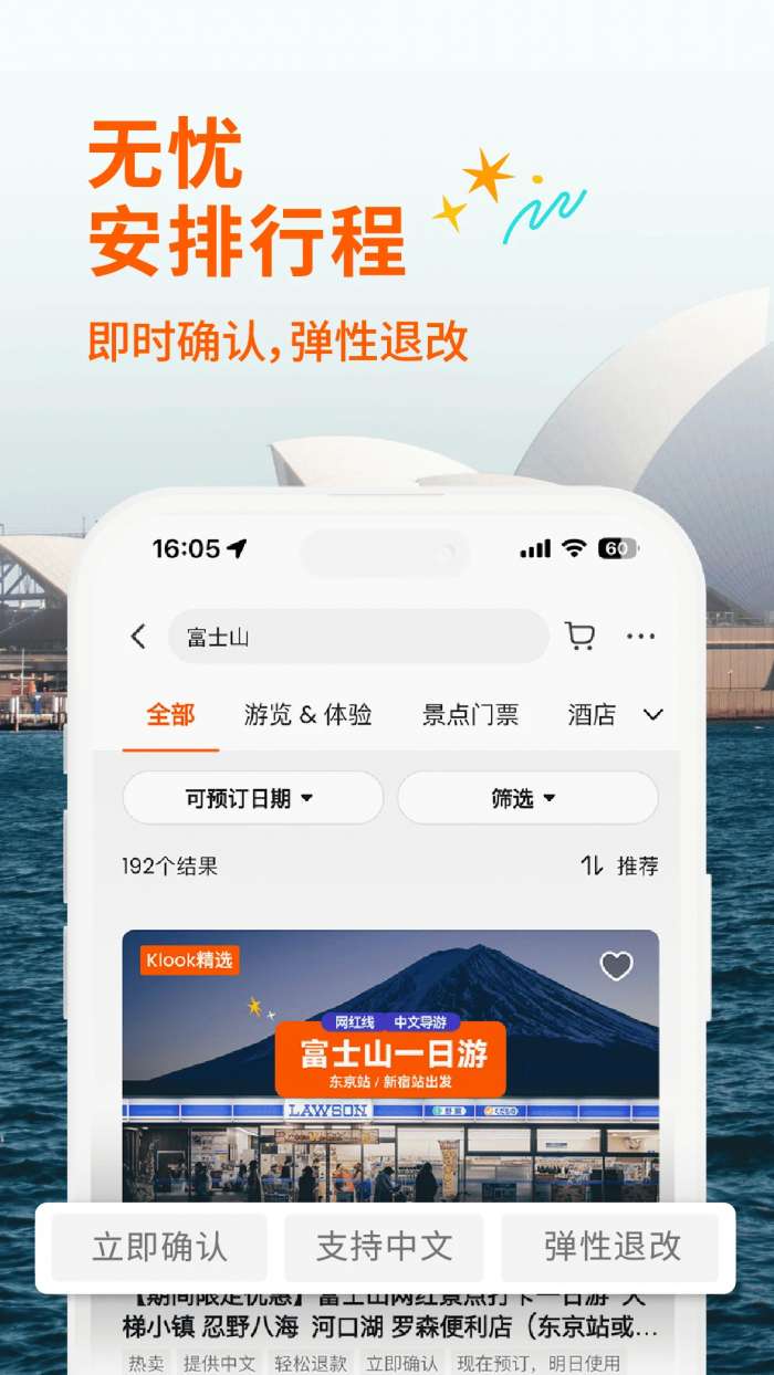 Klook客路旅行截图