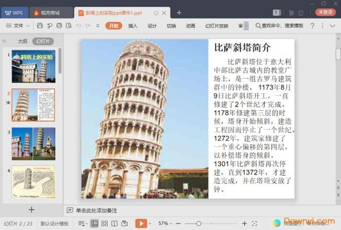 斜塔上的实验免费课件截图