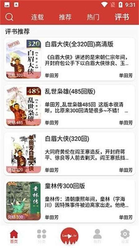 老白听书app 官网下载截图