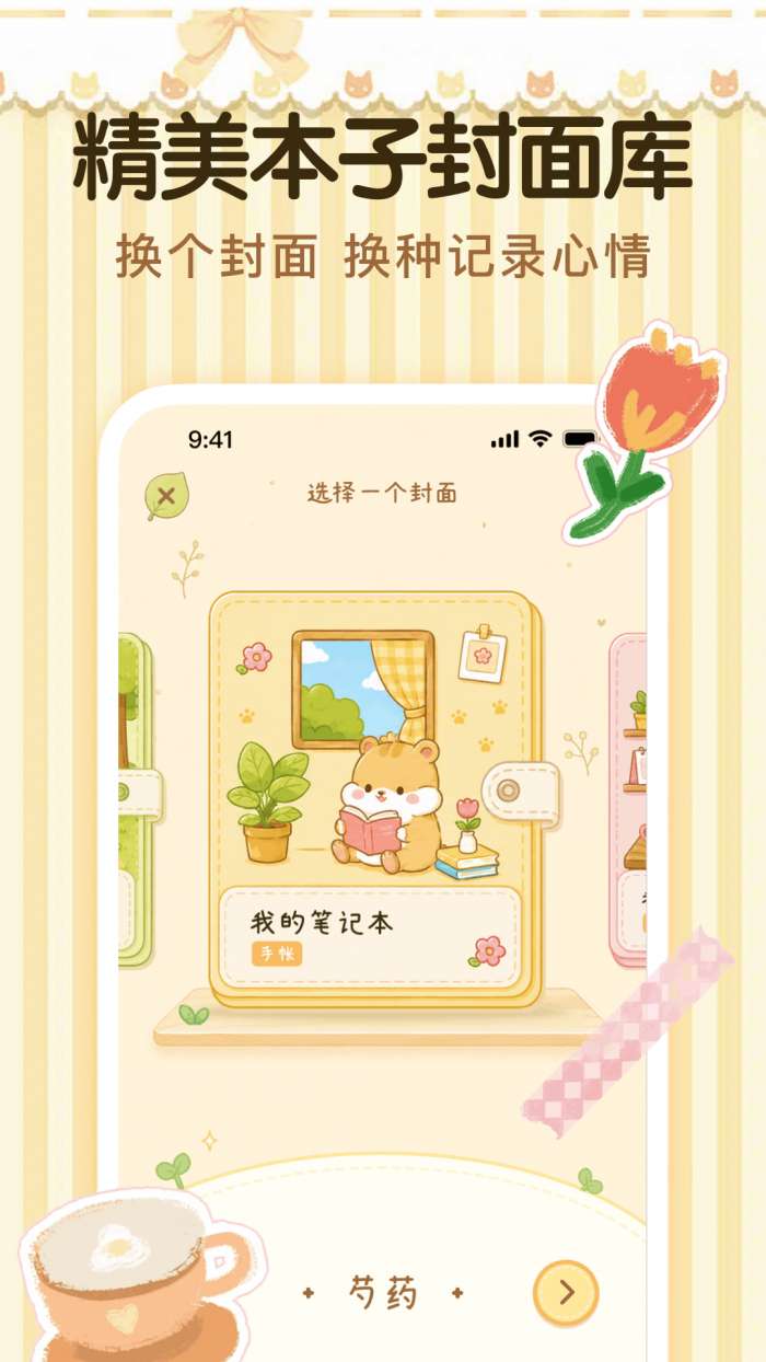 南风手账截图