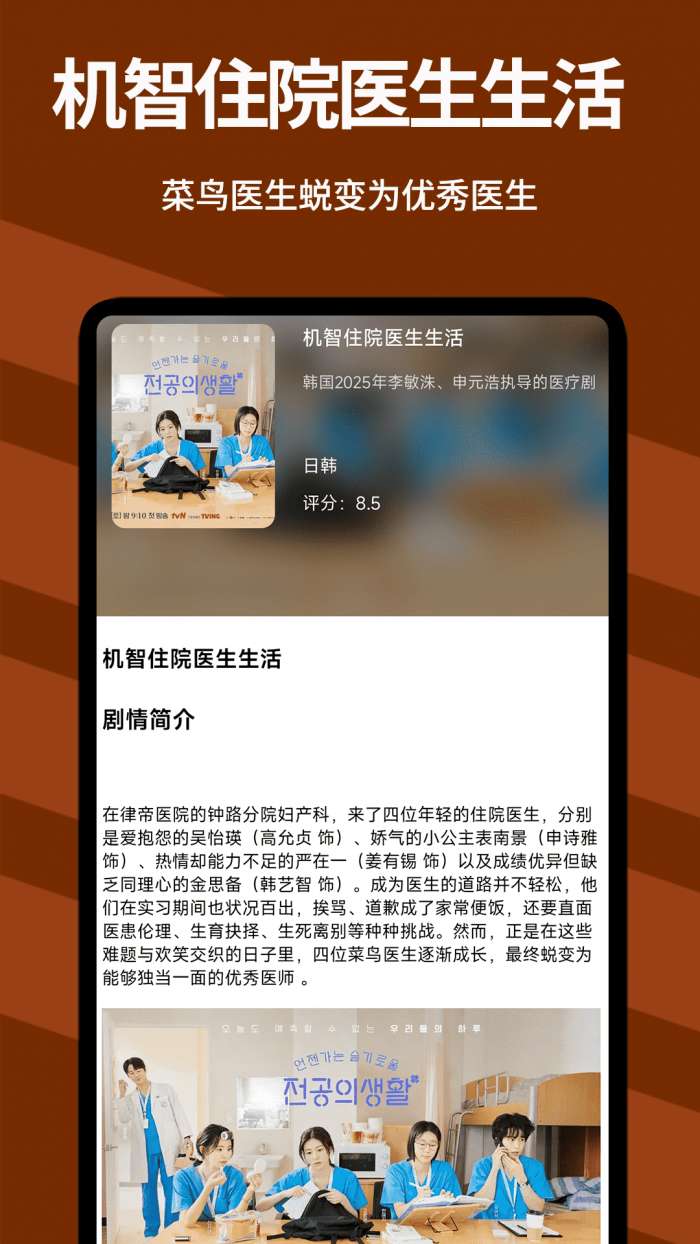 韩剧影视大全 官方版截图