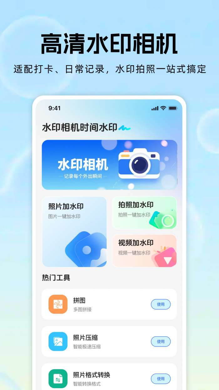 水印相机时间水印截图