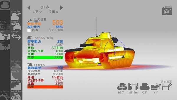 装甲检查员 2026最新版截图