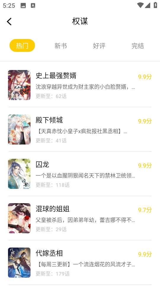 漫天玉漫画 app下载正版免广告截图