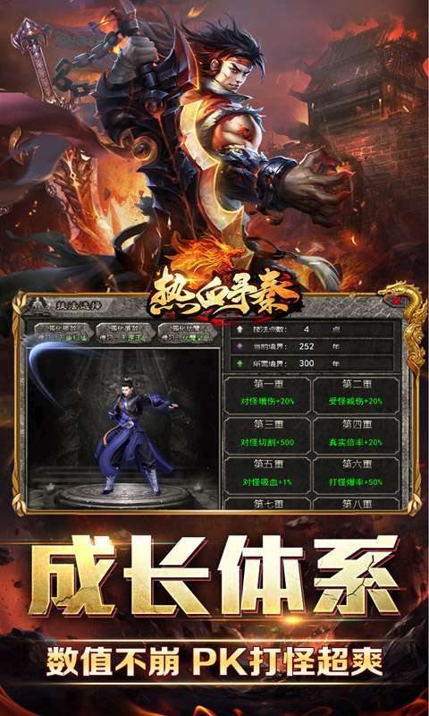 热血寻秦(三音战魂攻速神器)截图