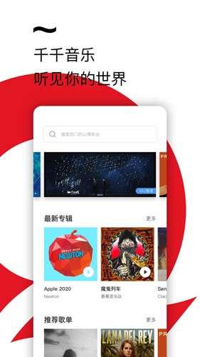 千千静听 app下载老版截图