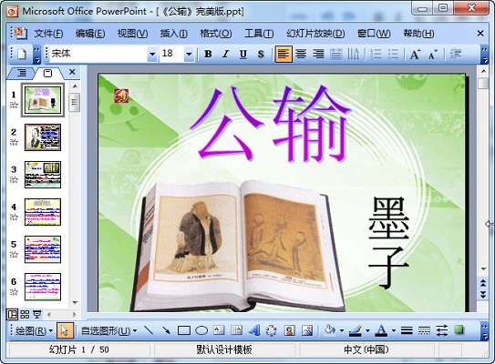 公输ppt课件完整版(共50页)截图