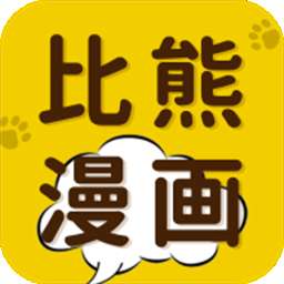 比熊漫画 官方无广告版 v1.9