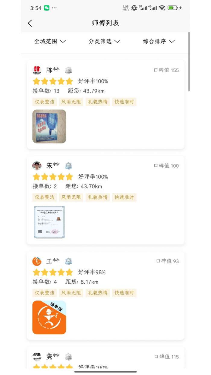 万能小二截图