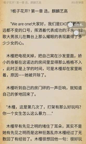 EXO小说 免费阅读截图