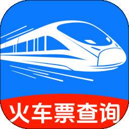 火车高铁票购票查询 v1.0.1