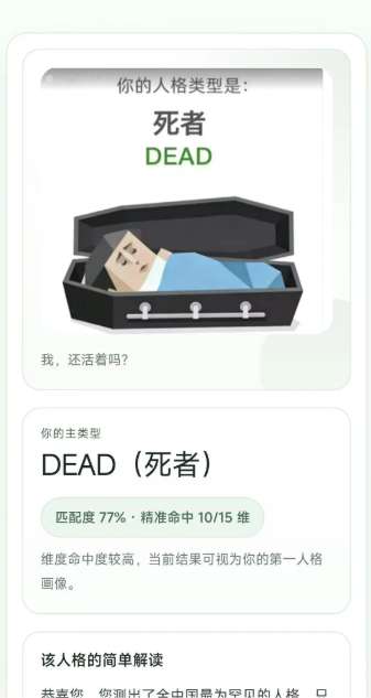 SBTI人格测试 免费版截图